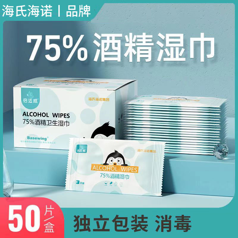 50片独立装75%度酒精湿巾图片