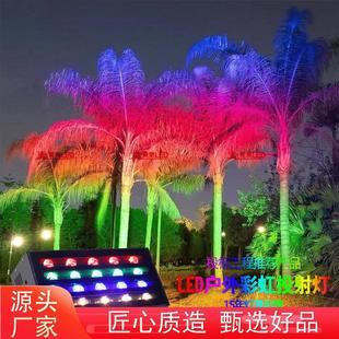户外LED彩虹投光灯 庭院景区氛围染色灯七彩照树灯园林树木夜景灯