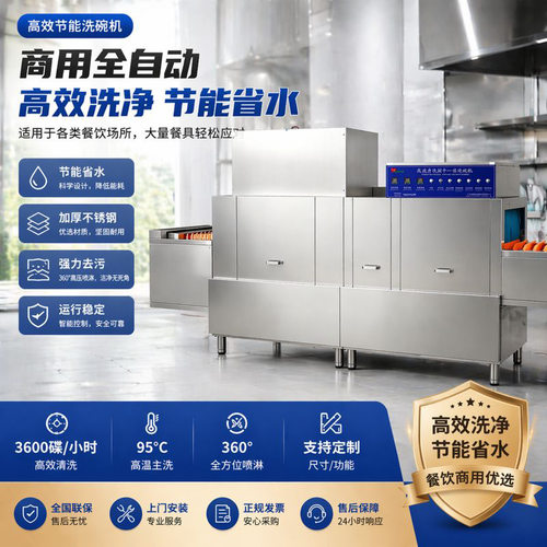 大型商用洗碗机全自动刷碗机长龙式学校工厂火锅店食堂清洗机小型