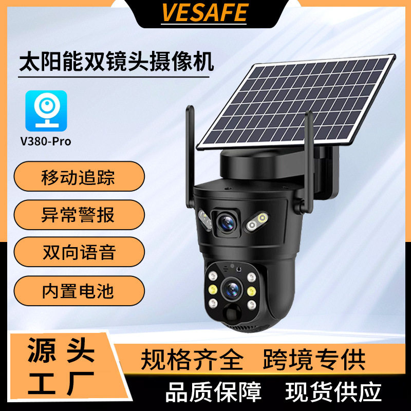 V380双目太阳能摄像头 6MP户外远程高清监控球机智能监控器摄影头