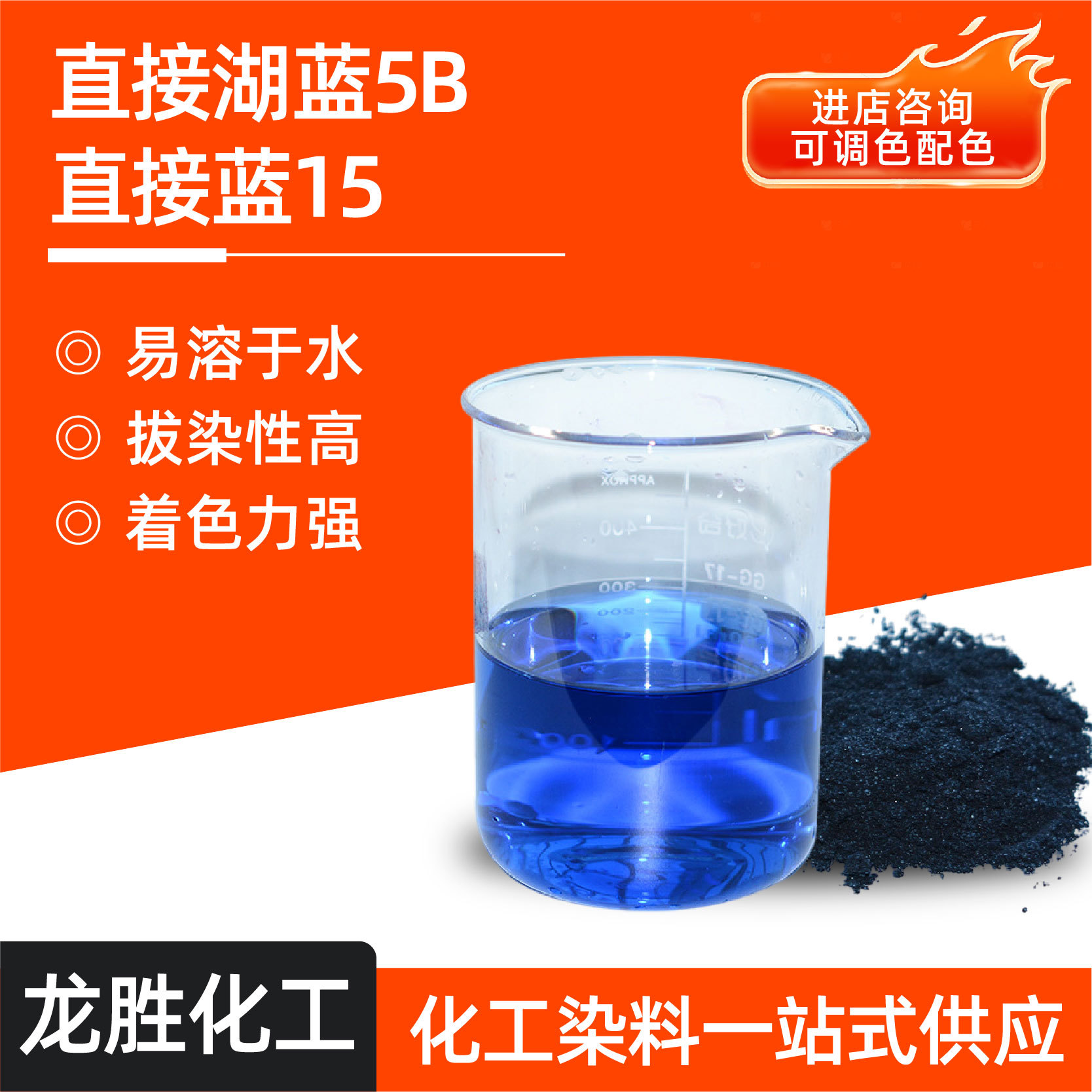 直接湖蓝5B造纸颜料水溶酸碱性纤维牛仔裤蚕丝染色蓝15染料扎染