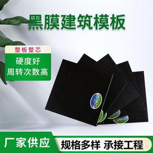 黑膜清水模板 建筑多层胶合板木胶板材杨松结合整芯黑膜建筑模板