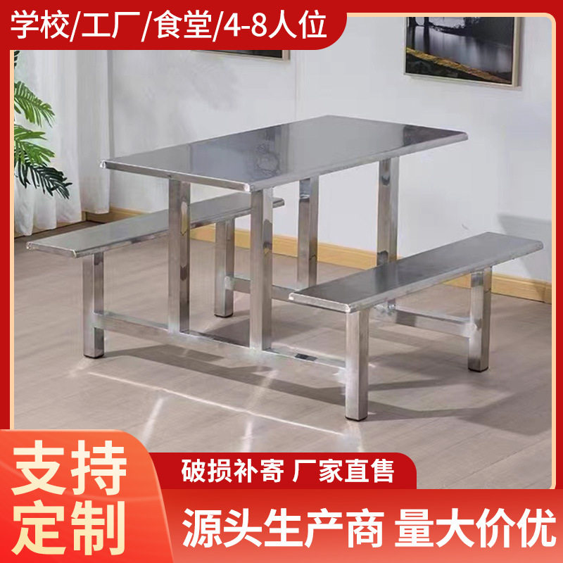 连体餐桌椅不锈钢桌椅 4人8人学校学生员工不锈钢食堂餐桌椅组合