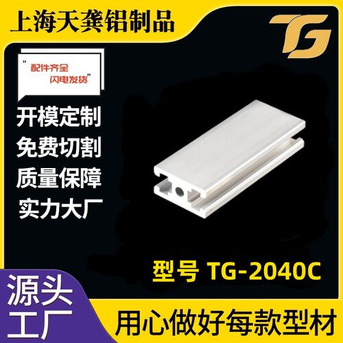 2040C工业铝型材4020铝合金型材20*40设备框架门框6063高精度