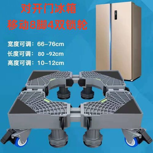 双开门冰箱底座单开门冰箱全自动洗衣机底座通用加高可移动万向轮
