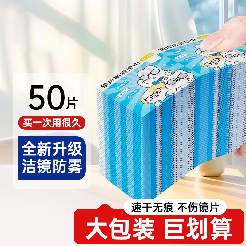 暖叙擦眼镜防雾清洁湿巾镜片手机屏幕清洁专用一次性擦拭纸巾布XF