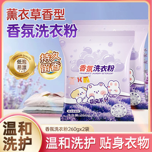 正品薰衣草洗衣粉小包装持久留香强力去污家用实惠装官方旗舰店XF