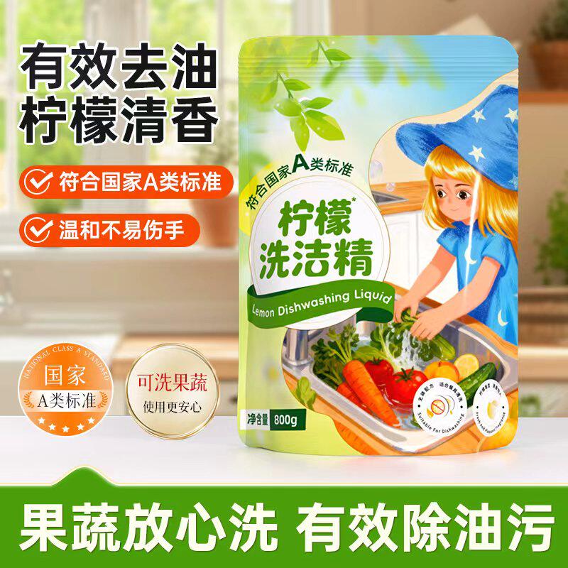 暖叙800g洗洁精轻松去油食品级果蔬可洗厨房洗碗液餐具专用袋装XF