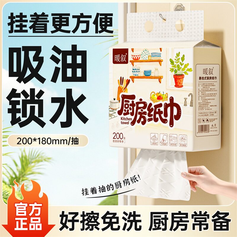 暖叙悬挂式厨房抽纸大包200张2层加厚家用实惠纸巾吸油吸水厨房用