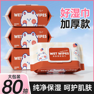80抽纯水湿巾纸宝宝手口屁专用湿纸巾大包加厚家庭实惠装无酒精XF