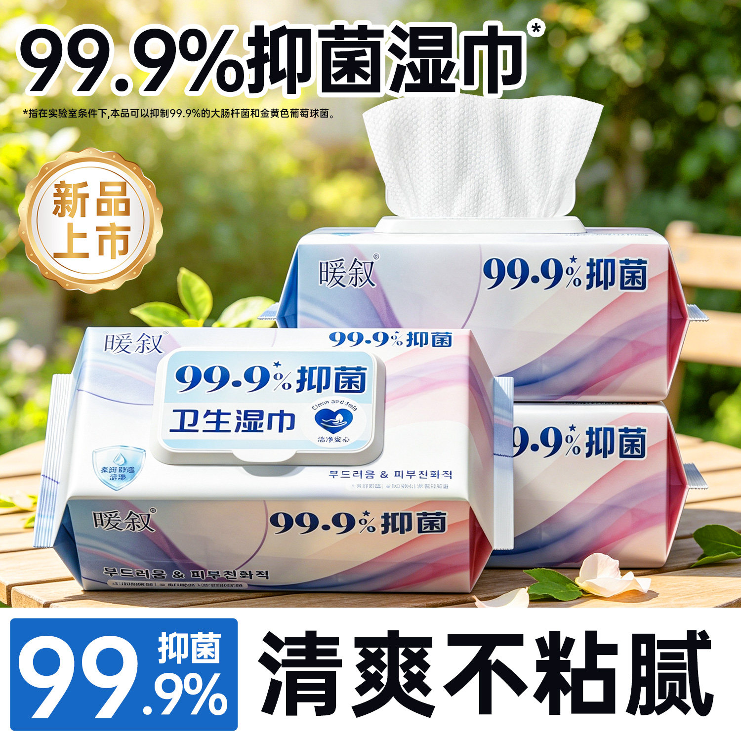 暖叙抑菌湿巾家用大包手屁可用湿纸巾卫生清洁家庭实惠装湿巾纸
