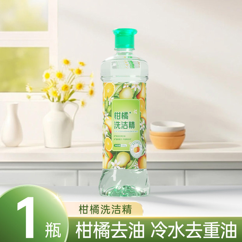 暖叙洗洁精1斤瓶装柑橘香型去油祛味洗涤剂实惠装洗碗餐具清洁剂