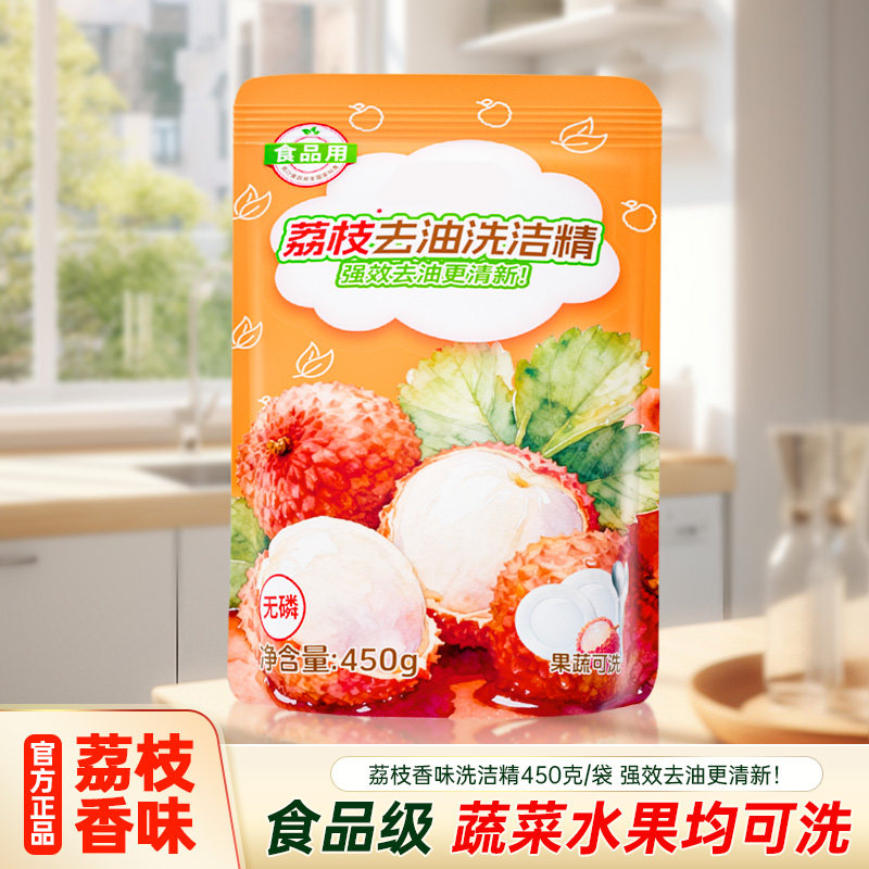 暖叙荔枝洗洁精可洗果蔬家用补充袋装厨房易漂清洗液正品旗舰店XF