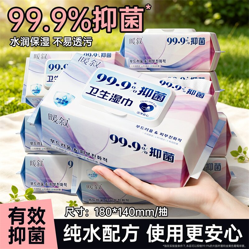 抑菌湿巾纸大包家用手屁可用湿纸巾卫生清洁家庭实惠装湿巾纸暖叙