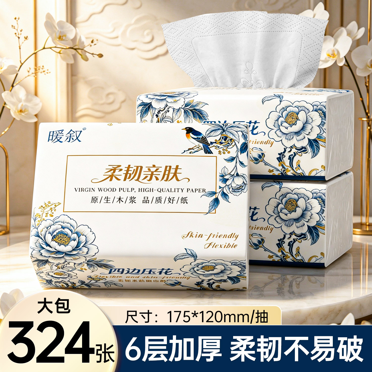 暖叙324张纸巾抽纸家用实惠装整箱面巾纸卫生纸大包纸抽一分钱图片