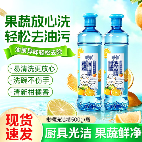 500g瓶装洗洁精柑橘香型实惠装洗碗餐具清洁剂去油祛味洗涤剂暖叙