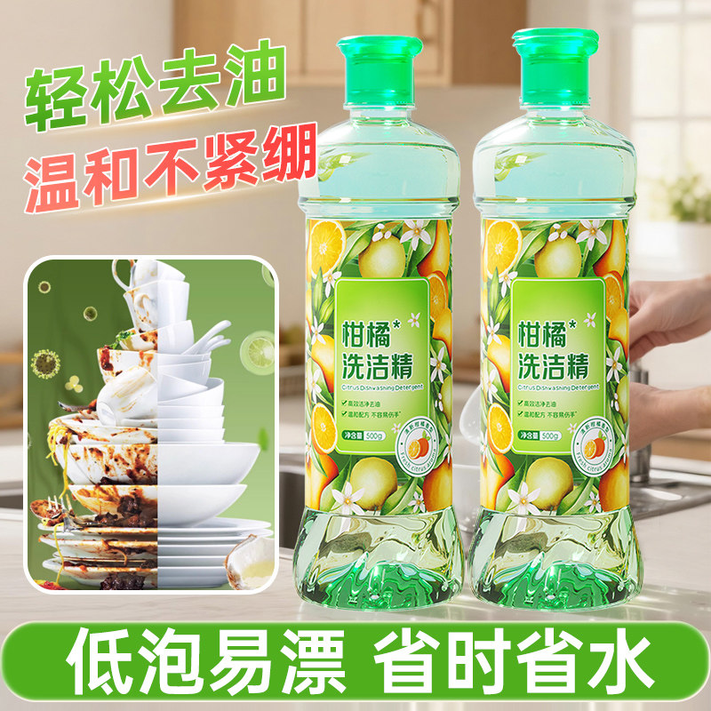 暖叙1斤瓶装柑橘香型洗洁精去油祛味洗涤剂实惠装洗碗餐具清洁剂