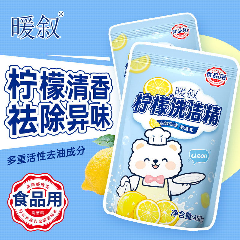 450g袋装洗洁精可洗果蔬柠檬实惠装洗涤剂去油渍清洗剂食品用暖叙