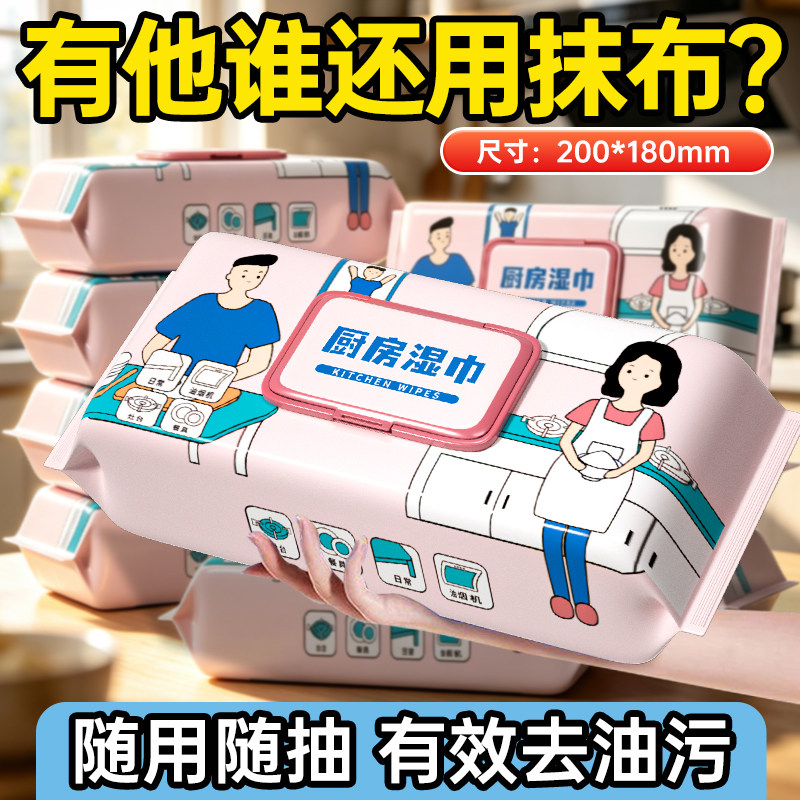 大包厨房湿巾去油去污油烟机清洁湿纸巾加大加厚一次性抹布暖叙