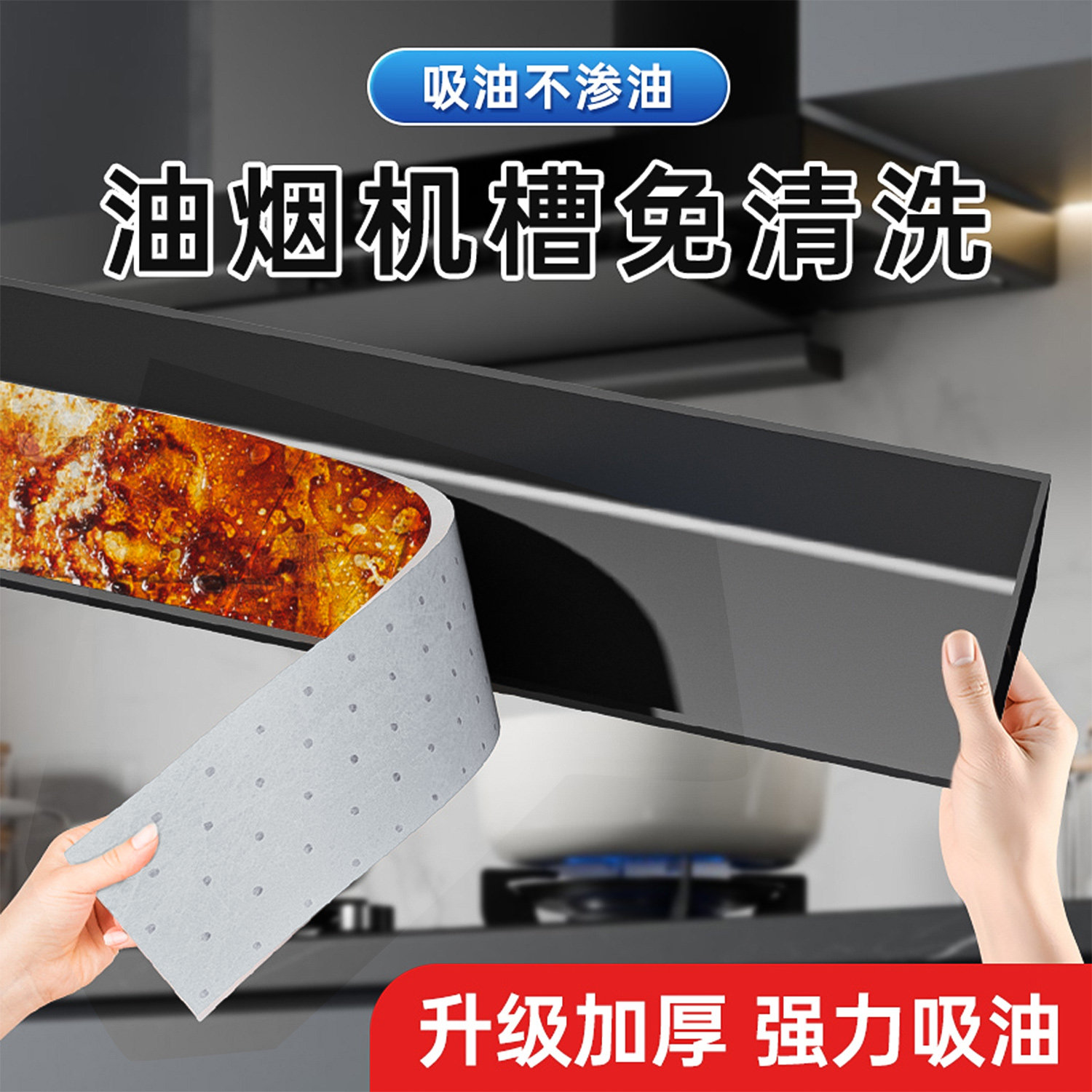 暖叙抽油烟机专用吸油棉条过滤网垫油纸厨房油槽防油罩贴纸垫XF