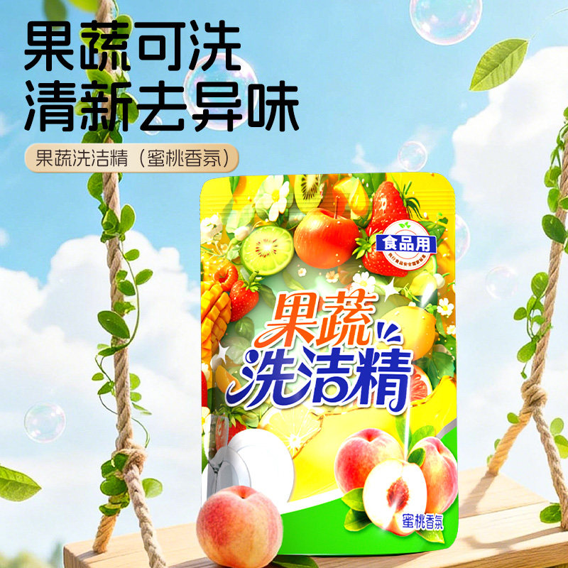 暖叙800g/袋蜜桃洗洁精食品用可洗果蔬袋装洗碗去腥厨房洗涤剂XF