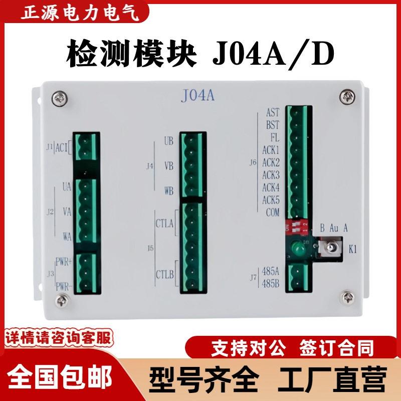 交流监控元J04A直流屏电源检测模块J04D电池巡检仪装置JO4AB