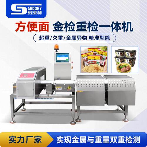 方便面食品金属检测机预制菜金属探测器生鲜金检机异物检测称重机