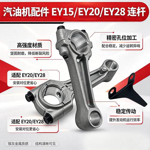 汽油机发电机水泵振动夯配件EY15EY20EY28RGX2400RGX3500连杆