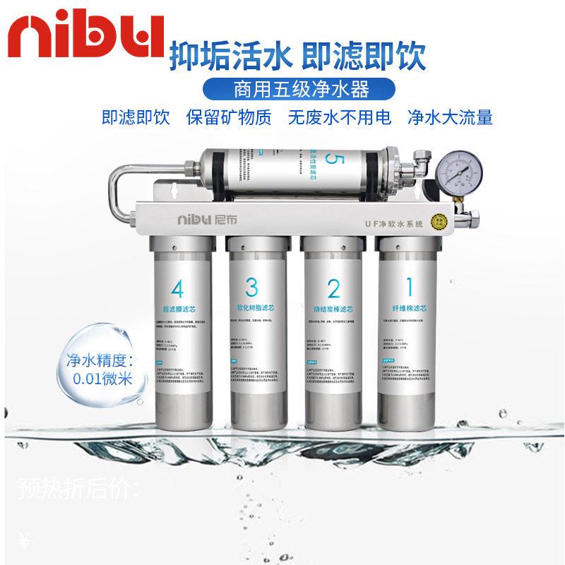 尼布软水过滤器商用五道不锈钢奶茶咖啡店直饮净水机自来水过滤器