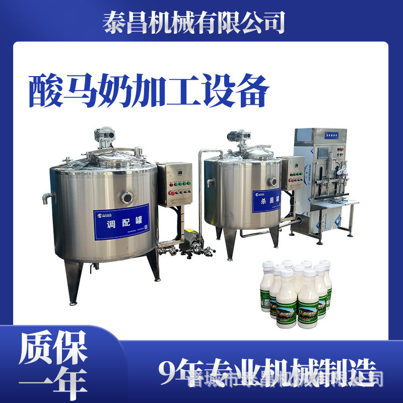 赤峰酸马奶生产线 新疆牛乳生产设备 西藏牦牛奶脱脂杀菌流水线