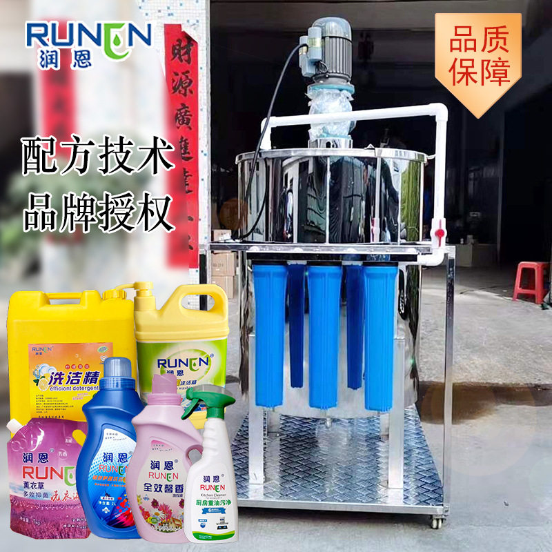 小型创业洗洁精制作设备化工洗涤用品配方技术洗衣液搅拌机