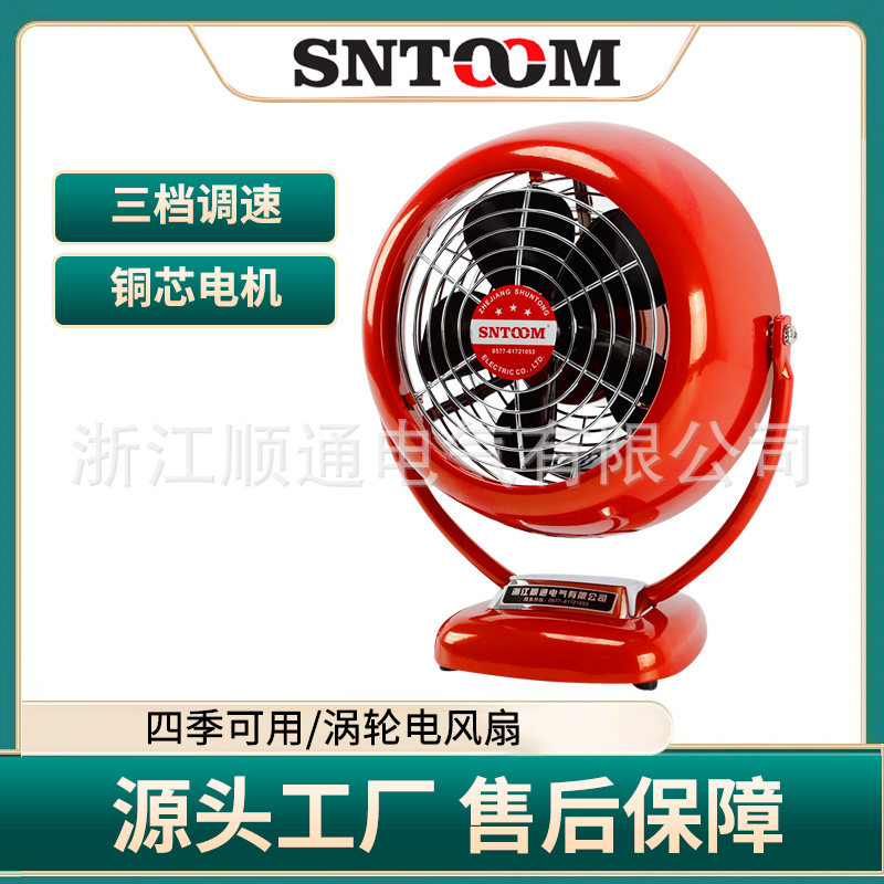涡轮复古红多档电风扇家用跨境简约经典台式 调节风扇