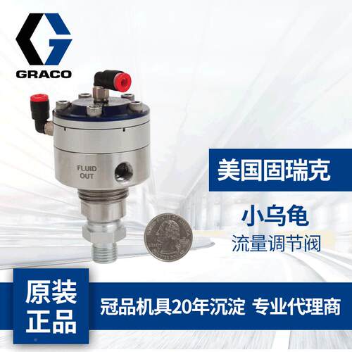 美克国固瑞GR24E472AC低压低量24E流72油漆调节阀1:34小乌龟调节