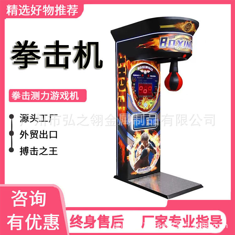 鑫业拳击机测力投币游戏机龙拳3代电玩城娱乐设备舒压打拳街机