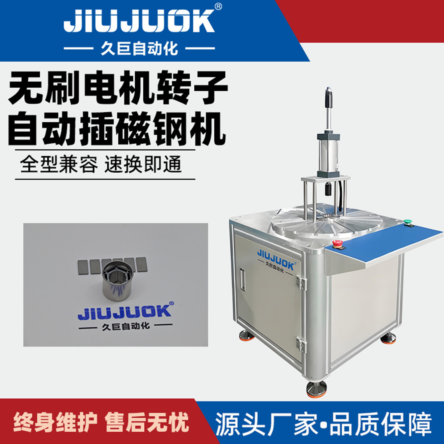 久巨无刷电机自动插磁片机内转子自动点胶精准定位插磁装配