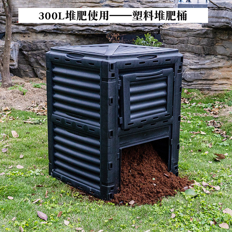 花园苗圃堆肥桶300L庭院落叶堆肥箱有机肥料发酵箱厨余垃圾堆肥筒