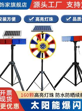 太阳能爆闪灯回转灯交通铝壳警示灯道路施工路障灯LED红蓝葵花灯