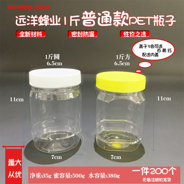 一斤装塑料瓶蜂蜜  水容量约360g  腌菜 干果 鱼饵 辣酱 储物罐