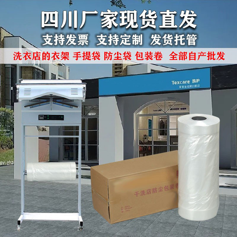 干洗店包装卷洗衣物防尘罩塑料PE透明通用衣服打包袋子服装打包卷