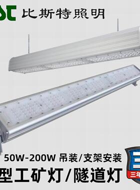 厂房仓库商超隧道照明灯100W高棚灯LED条形隧道灯200W线型工矿灯