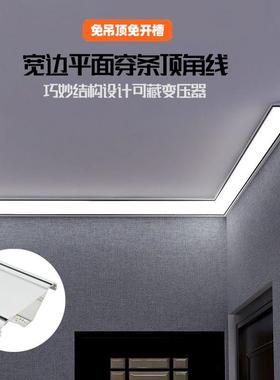 顶角线型灯平面穿条阴角线性灯石膏线灯条天花明装客厅led线条灯