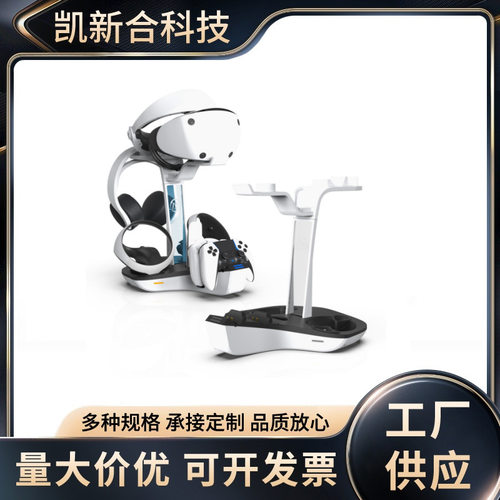 适用PS VR2/PS5手柄充电底座PS5调速散热底座PS5VR2眼镜收纳支架