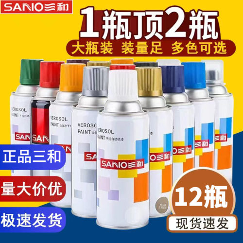 整箱12瓶三和自动手摇自喷漆蓝黑色白色红色金属汽车防锈油漆喷罐