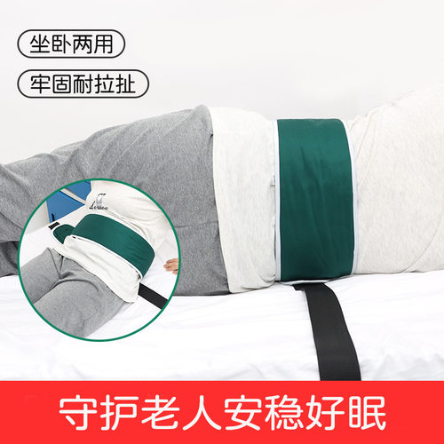 卧床躁动病人防离床约束带无意识翻身起身固定护栏带捆绑带可翻身