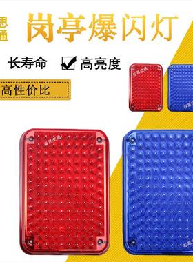 谷思交通 红蓝爆闪灯警示灯led爆闪灯安全警示灯方块岗亭爆闪灯