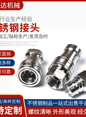 不锈钢滚珠快速接头KZF快速接头KS快速接头双自封开闭式快速接头