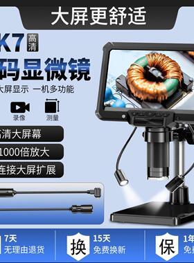 热销新品MK7寸高清大屏幕1000x数码显微镜工业显微镜维修检测工具