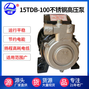 阳春凌波牌15TDB-100耐高温高压旋涡式锅炉供水泵静音不锈钢