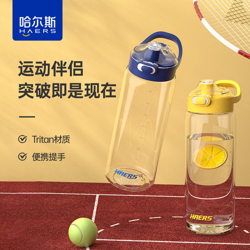 浙江哈尔斯塑料杯tritan男女生户外运动水壶1L大容量太空水杯子