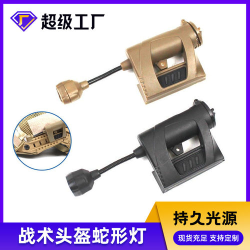 SWITCH MPLS战术头盔导轨信号灯蛇形灯 四色IR红外信号识别灯厂家